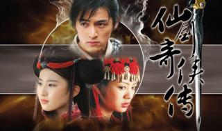 仙剑奇侠传1大结局 仙剑奇侠传1大结局